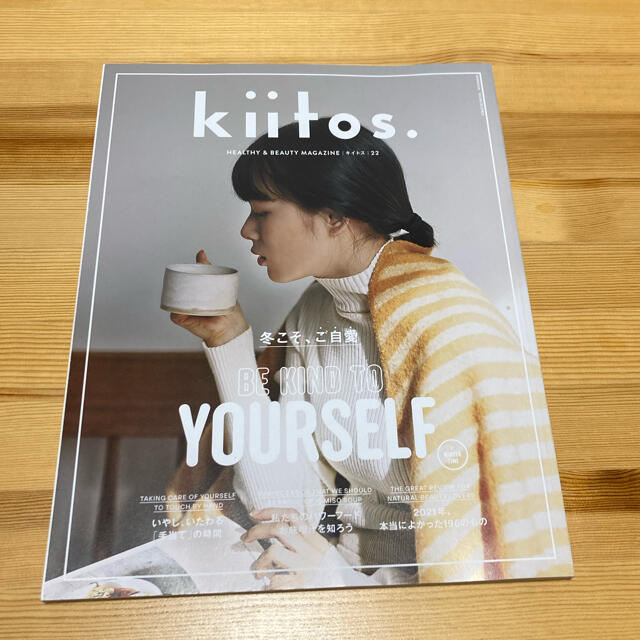 KiiTOS(キートス)のｋｉｉｔｏｓ． ＨＥＡＬＴＨＹ　＆　ＢＥＡＵＴＹ　ＭＡＧＡＺＩＮＥ ｖｏｌ．２２ エンタメ/ホビーの本(ファッション/美容)の商品写真