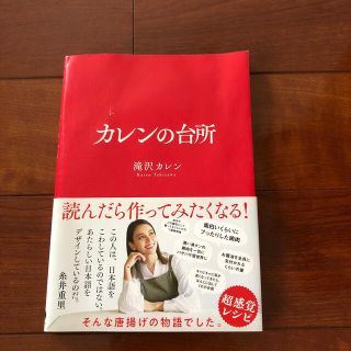 カレンの台所(料理/グルメ)