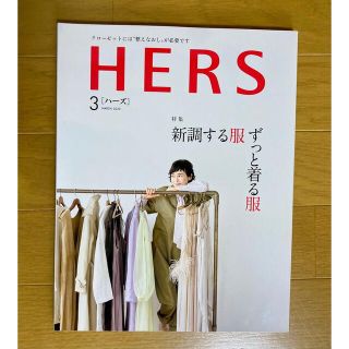 HERS (ハーズ) 2020年 03月号(その他)