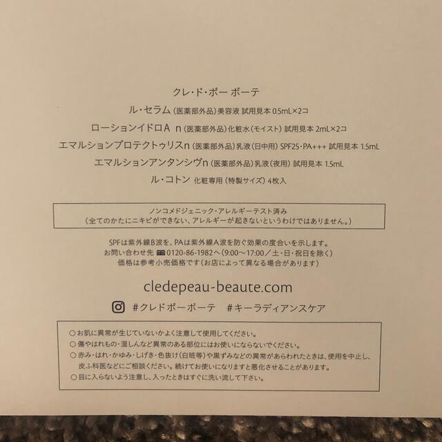 クレドポーボーテ　キーラディアンスケア　サンプル　10日分