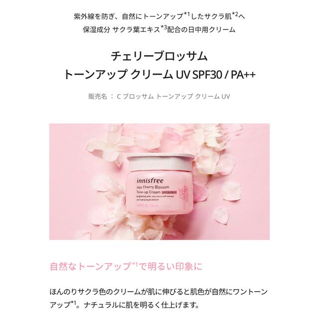 Innisfree(イニスフリー)のイニスフリー チェリーブロッサム トーンアップクリーム UV コスメ/美容のベースメイク/化粧品(化粧下地)の商品写真