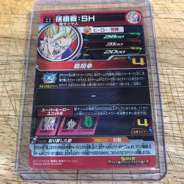 ドラゴンボールヒーローズSEC 星4セット | www.hospitaldeyumbo.gov.co
