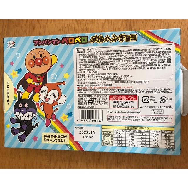 アンパンマンチョコレート 食品/飲料/酒の食品(菓子/デザート)の商品写真