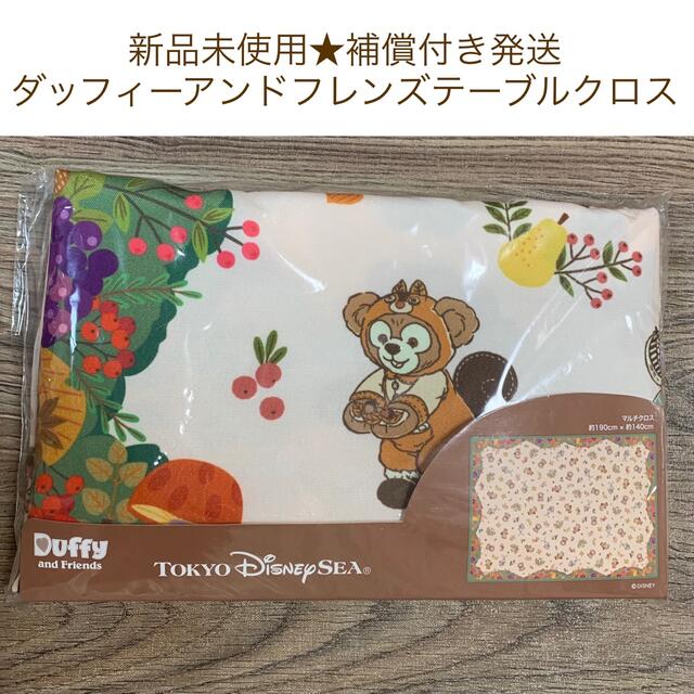 Disney(ディズニー)の新品未使用★ダッフィーアンドフレンズ マルチクロス インテリア/住まい/日用品のキッチン/食器(テーブル用品)の商品写真