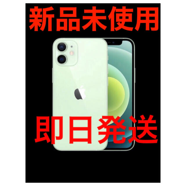 高品質】 mini 12 新品 未使用 iPhone - iPhone 64GB グリーン SIM ...