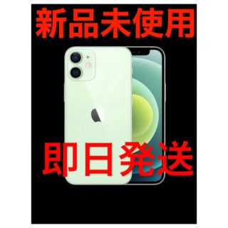 アイフォーン(iPhone)の新品　未使用　iPhone 12 mini 64GB SIMフリー  グリーン(スマートフォン本体)