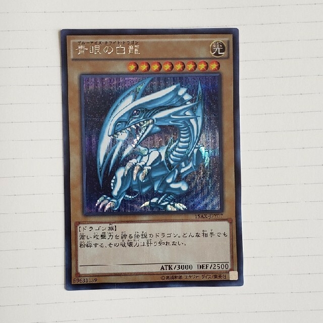 PSA10 青眼の白龍 ブルーアイズ シークレット 遊戯王 15AX-JPY07