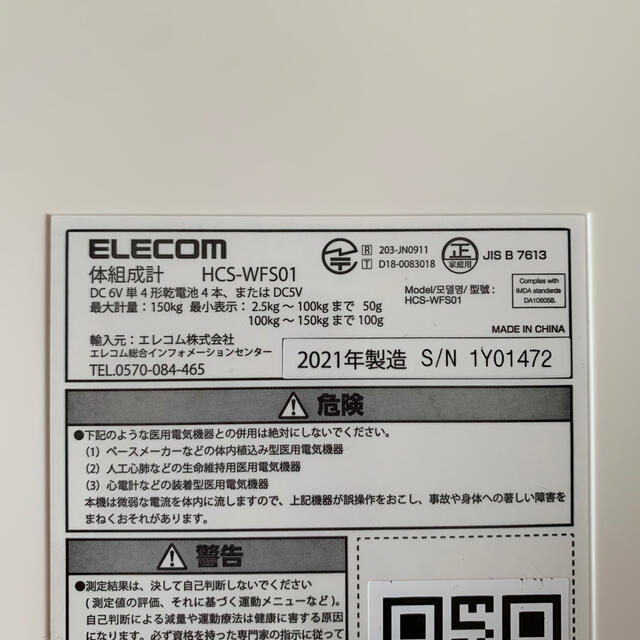 ELECOM(エレコム)のELECOM ECLEAR Wi-Fi対応体重計 スマホ/家電/カメラの美容/健康(体重計/体脂肪計)の商品写真