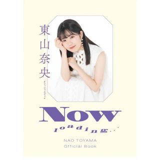 東山奈央 オフィシャルブック NOW loading… サイン本(その他)