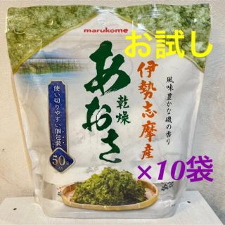 コストコ(コストコ)のお試し！　マルコメ　伊勢志摩産　乾燥　あおさ　10袋　コストコ(乾物)