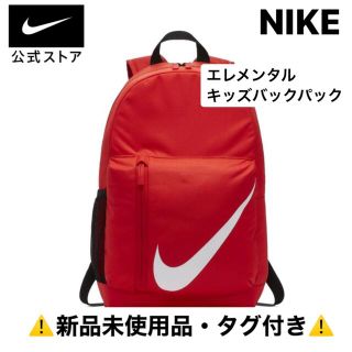 ナイキ(NIKE)のナイキ/NIKE/エレメンタル キッズバックパック ハバネロレッド(リュックサック)