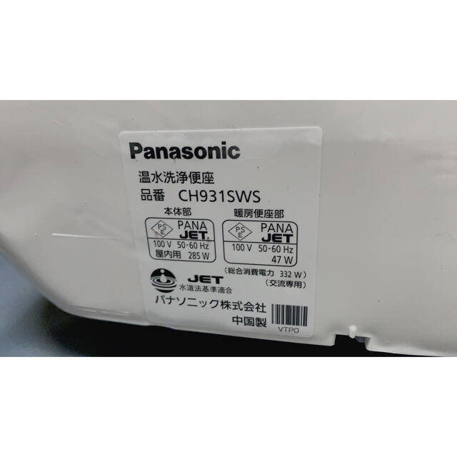■ウォシュレット　 美品　型式：Panasonic CH931SWS 2