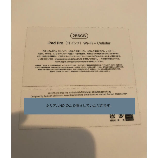 iPad Pro 11インチ　2018 256GB ＋Cellular【箱有り】