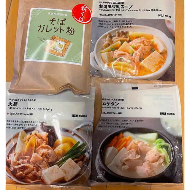 MUJI (無印良品)(ムジルシリョウヒン)の無印　鍋の素セット　そば粉ガレット 食品/飲料/酒の加工食品(レトルト食品)の商品写真