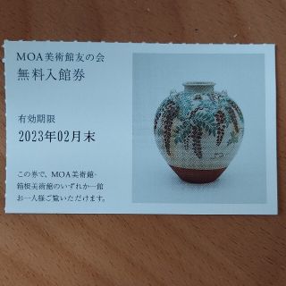 MOA美術館　無料入館チケット1枚(美術館/博物館)