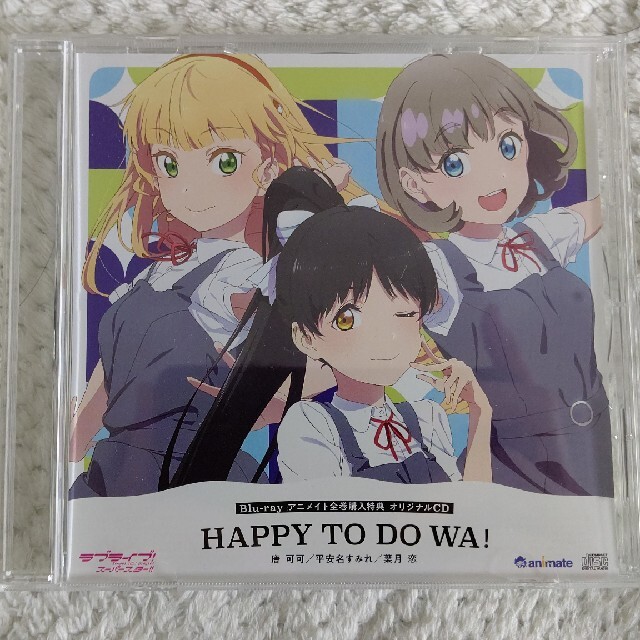 Liella! BD全巻購入特典CD ｢HAPPY TO DO WA!｣