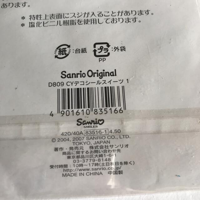 ハローキティ(ハローキティ)の3 ハローキティー　デコシール　と　USJ 限定シール インテリア/住まい/日用品の文房具(シール)の商品写真