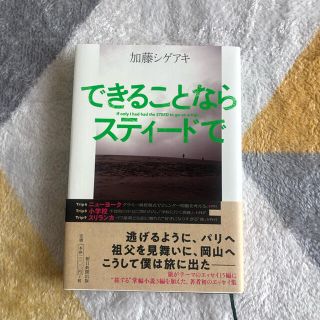 ニュース(NEWS)のできることならスティードで(アート/エンタメ)