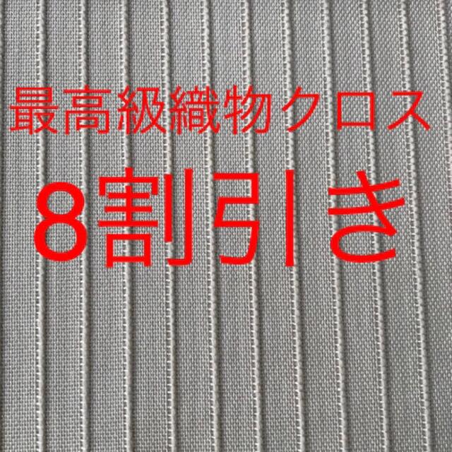 川島織物KC4100・12.5ｍ・8割引き