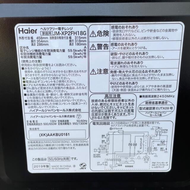 Haier(ハイアール)の都内近郊送料無料　2019 電子レンジ　おしゃれ スマホ/家電/カメラの調理家電(電子レンジ)の商品写真