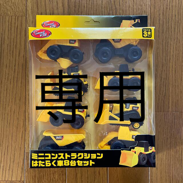トイザらス - ◎専用◎はたらく車8台セットの通販 by Saty's トイザらス - ◎専用◎はたらく車8台セットの通販 by Saty's