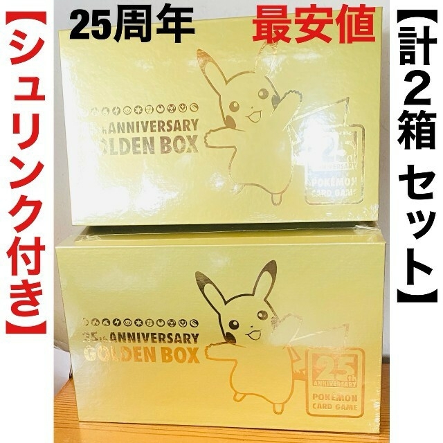 新品◆25thゴールデンボックス◆25th GOLDEN BOX◆計２箱 セット