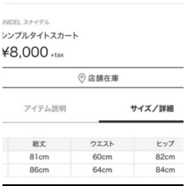 スナイデル　シンプルタイトスカート　1 2