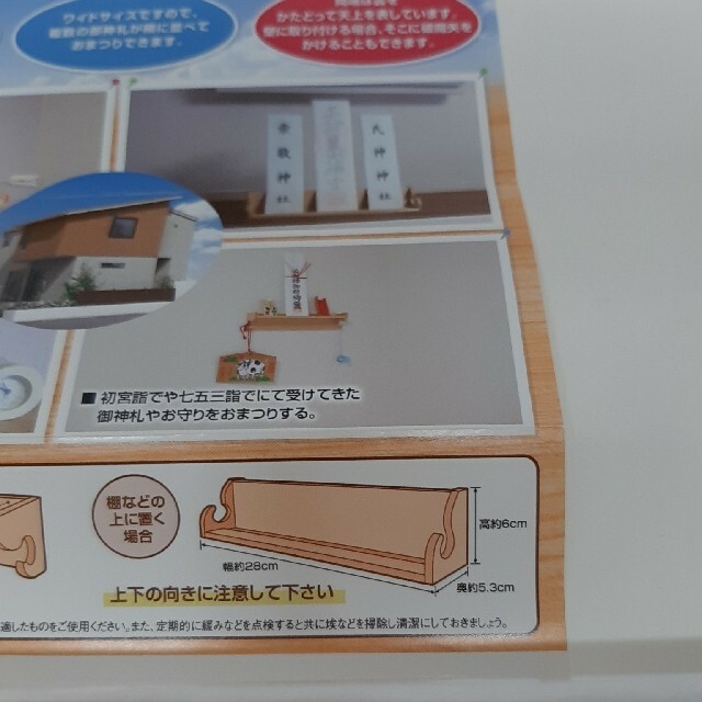 新品未使用 送料込 即日発送  即購入可 神棚 お札立て 送料無料 インテリア/住まい/日用品のインテリア小物(置物)の商品写真