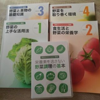 ユーキャン U-CAN 野菜スペシャリスト テキストセット(資格/検定)