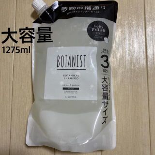 ボタニスト(BOTANIST)の5・BOTANIST ボタニカルシャンプー(モイスト) 大容量1275ml(シャンプー)