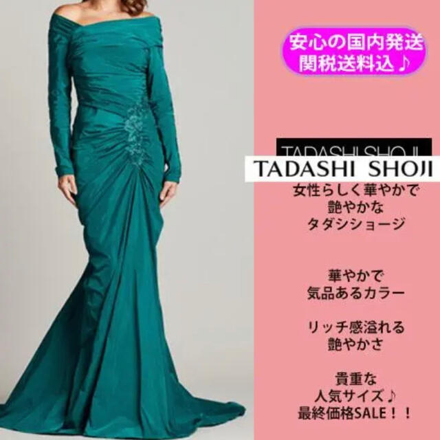 TADASHI SHOJI(タダシショウジ)の新品★TADASHISHOJI タダシシージ ロングドレス舞台衣装 9号US2 レディースのフォーマル/ドレス(ロングドレス)の商品写真