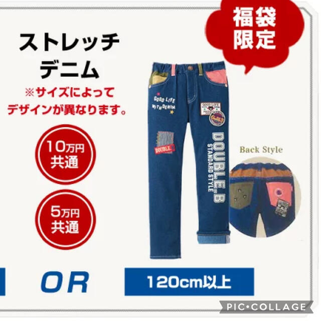 新品☆ミキハウス ダブルビー☆デニム☆パンツ☆福袋限定☆130
