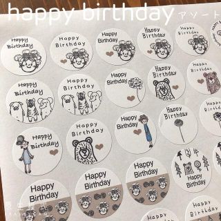 3センチサークル　ハッピーバースデー バースデーシール お誕生日シール(ガーランド)