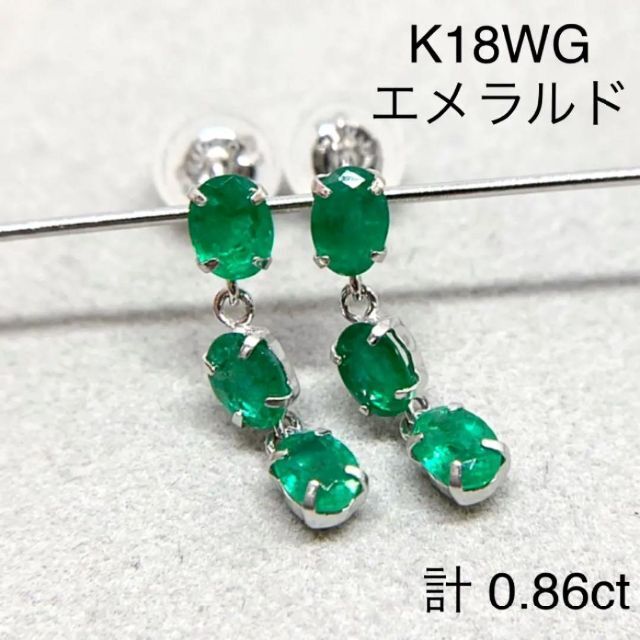 K18WGエメラルドピアス