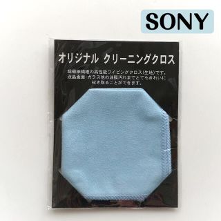 ソニー(SONY)のSONY オリジナルクリーニングクロス(日用品/生活雑貨)