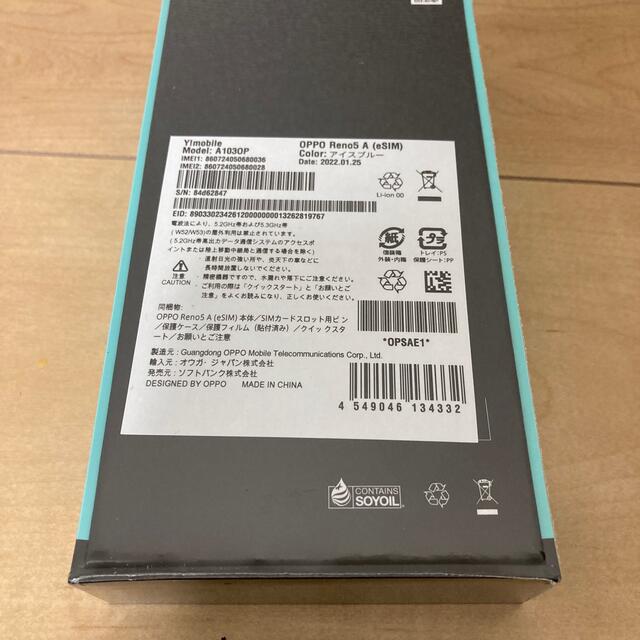 OPPO Reno5 A eSIM A103OP アイスブルー 新品・未開封品