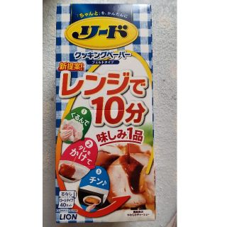 ライオン(LION)のリード　クッキングペーパー☆ライオン(収納/キッチン雑貨)