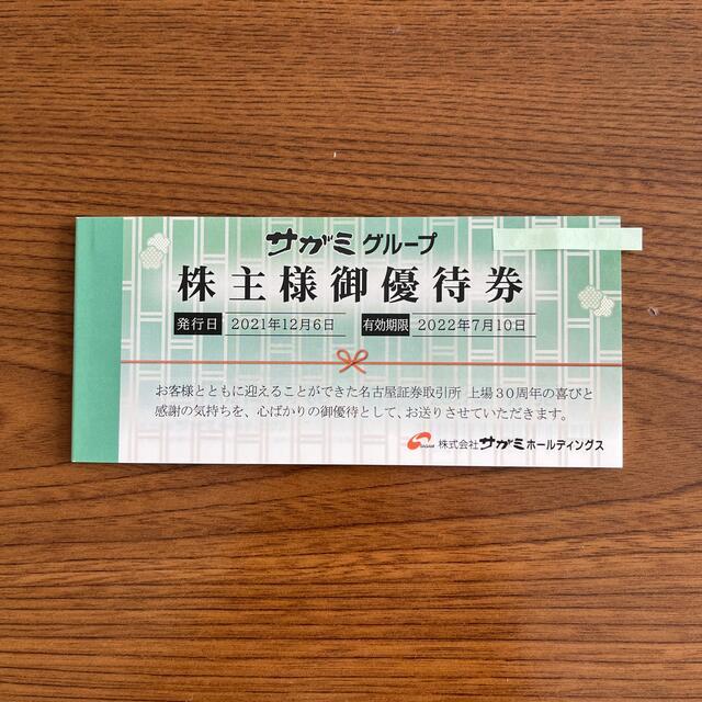 優待券/割引券【最新】サガミ 株主優待 18000円分 - レストラン/食事券