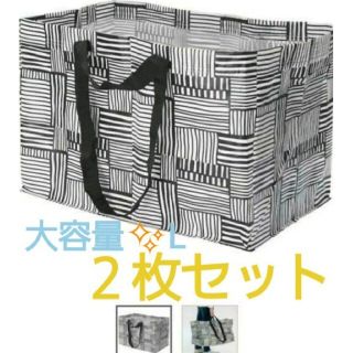 イケア(IKEA)のIKEA♪ フィスラ ホワイト/ブラック キャリーバッグ Lサイズ ×2セット(エコバッグ)