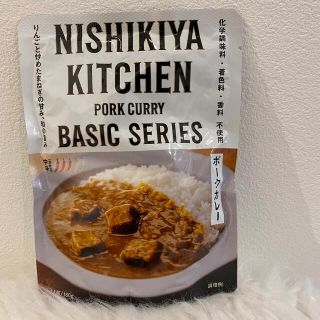 ニシキヤキッチンレトルトカレー！非常食にもあると便利なポークカレー！(レトルト食品)