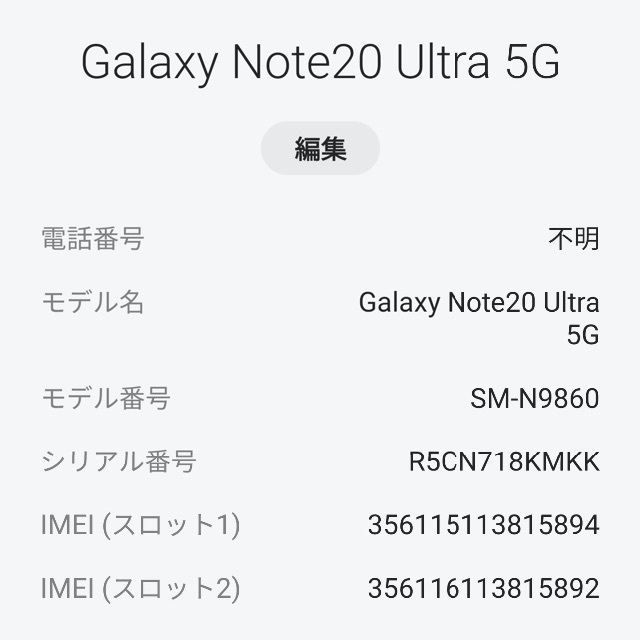 香港版 Galaxy Note20 Ultra シャッター音なし DualSIM