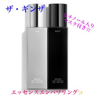 未開封】ザ・ギンザ エッセンスエンパワリング DAY& NIGHT スキンケア