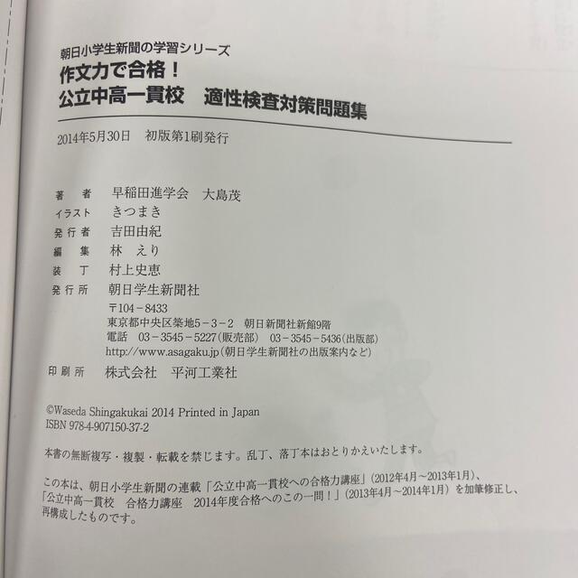 じゅんじゅん555さん)作文力で合格！ 公立中高一貫校適性検査対策問題集 エンタメ/ホビーの本(語学/参考書)の商品写真