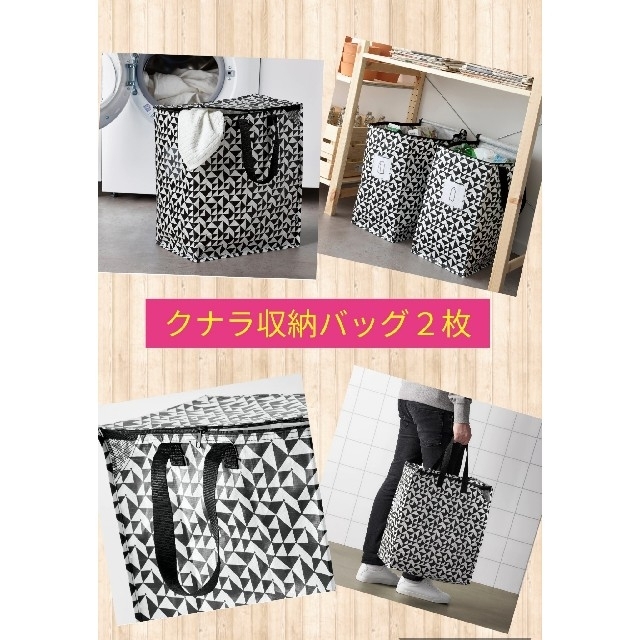 IKEA(イケア)の収納に便利な♪IKEAバッグ2枚セット♪クナラ, 白色47L インテリア/住まい/日用品の収納家具(ケース/ボックス)の商品写真