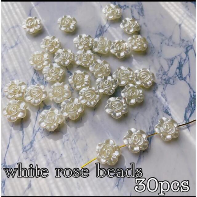 White rose beads ① ハンドメイドの素材/材料(各種パーツ)の商品写真