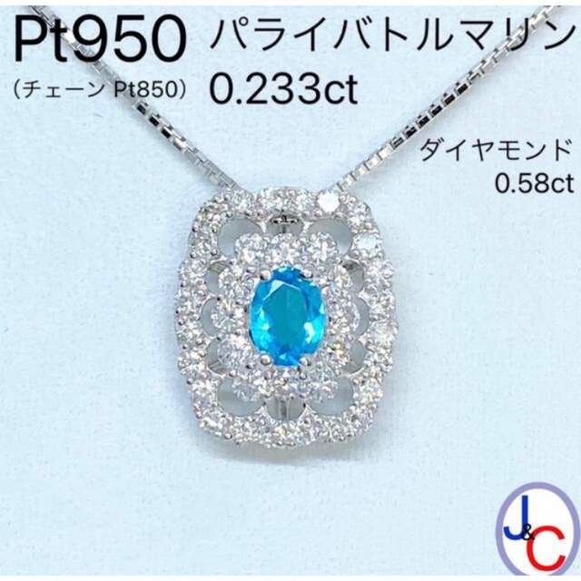 【JA-1345】Pt950・850 天然パライバトルマリン ダイヤ ネックレス