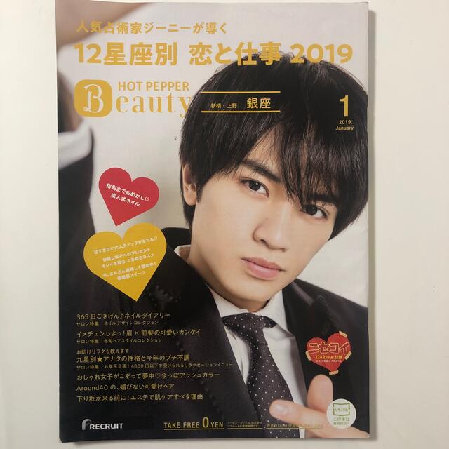 中島健人表紙 HOT PEPPER Beauty 冊子 エンタメ/ホビーのタレントグッズ(アイドルグッズ)の商品写真