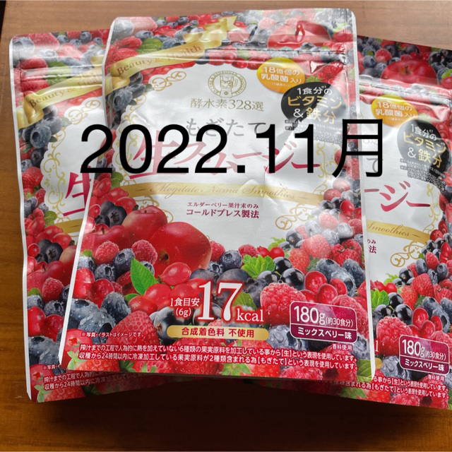 酵水素328選もぎたて生スムージーミックスベリー味180g(約30食分)×3袋