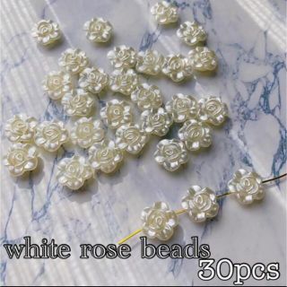 White rose beads ③(各種パーツ)