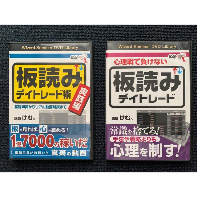 DVD けむ。　板読みデイトレード　二枚セット